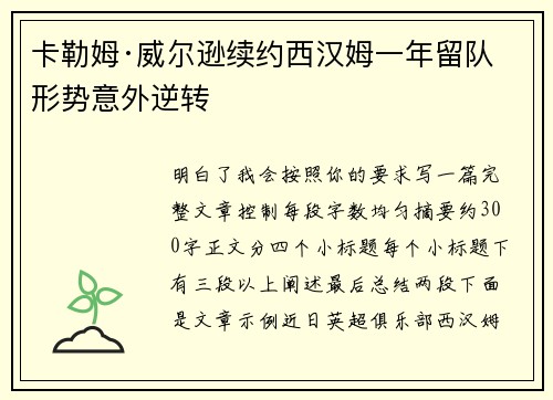 卡勒姆·威尔逊续约西汉姆一年留队形势意外逆转 卡勒姆·威尔逊续约西汉姆一年留队形势意外逆转