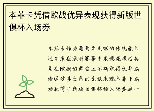 本菲卡凭借欧战优异表现获得新版世俱杯入场券 本菲卡凭借欧战优异表现获得新版世俱杯入场券