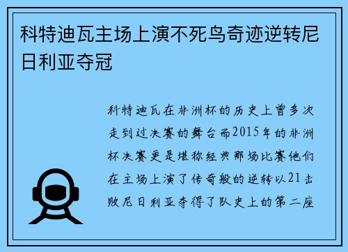 科特迪瓦主场上演不死鸟奇迹逆转尼日利亚夺冠 科特迪瓦主场上演不死鸟奇迹逆转尼日利亚夺冠