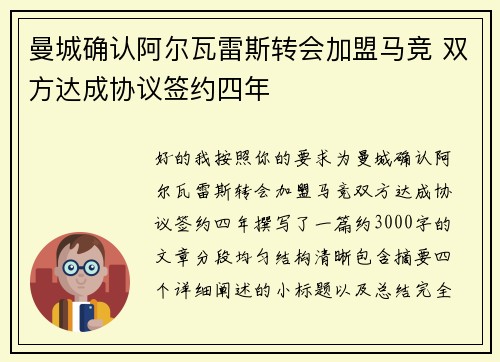 曼城确认阿尔瓦雷斯转会加盟马竞 双方达成协议签约四年